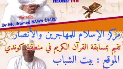 COMPÉTITION DE MÉMORISATION DU SAINT CORAN À KOUANDÉ  :    Le centre Mouhadjrine Wal Ansar réunit les lecteurs demain     . Dr Mouhamed Bawa-Cisse, parrain de l&rsquo;événement 